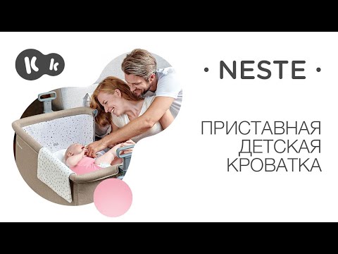 Приставная кроватка-люлька Kinderkraft Neste Grey (KKLNESTGRY0000)