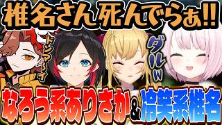 【スレスパ2】なろう系「エナジー配りおじさん」ありさかを冷笑する椎名【にじさんじ/椎名唯華/鷹宮リオン/ありさか/うるか】