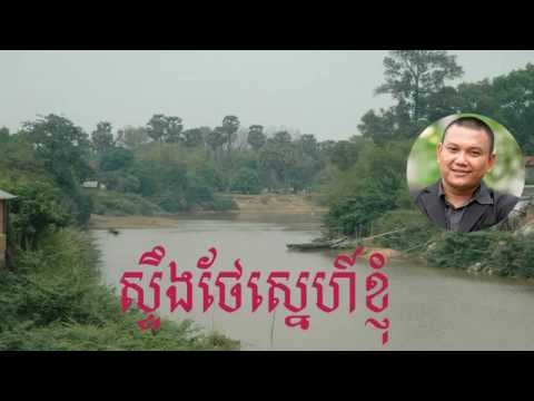 Tit Vicheka |  Stoueng Thae Snae Knhom | Khmer Old Song