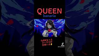 コーラス分厚いQUEEN、あんまり他にない気がします #歌ってみた #cover #vocaloid #歌い手 #ボーカロイド #vocaloidsong #QUEEN #kanaria #GUMI