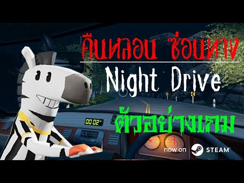 Night Drive youtube-video