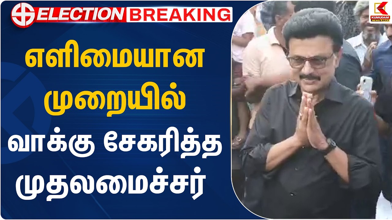 எளிமையான முறையில் வாக்கு சேகரித்த முதலமைச்சர் | CM MK Stalin | Namakkal | Kumudam News