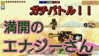 [ピクセルガン3d]憧れの人とガチバトル！！満開のエナジーさんとコラボ怠慢/ノヴァ