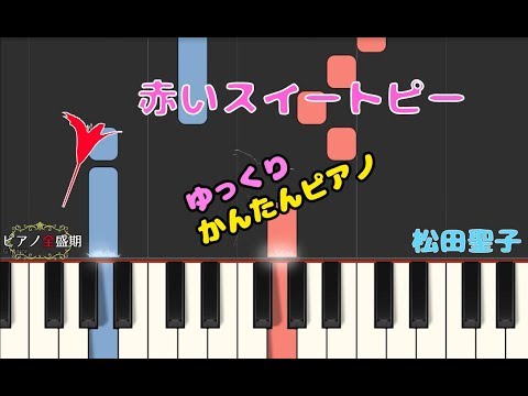 Sora no Aosa o Shiru Hito yo Akai Sweet Pea Seiko Matsuda