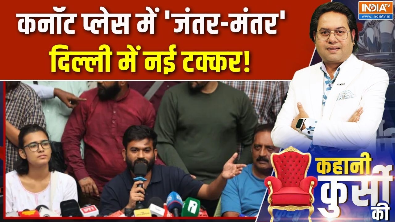 CJP Trinaga March: कनॉट प्लेस में 'जंतर-मंतर', दिल्ली में नई टक्कर! 