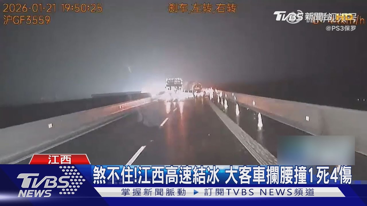 零下低溫路面結冰!陸高速公路連環撞 1死4傷畫面曝