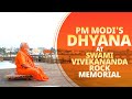 PM Modi performs 'Dhyana' at Iconic Swami Vivekananda Memorial in Kanniyakumari, Tamil Nadu