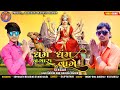 Dham Dham Nagara Vage Momai Mani Aarati Singar Hari Damor And Mahesh Damor 2022 New Video
