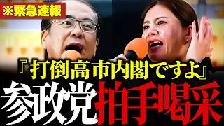 【議員定数削減の闇】※日本人は必ず見てください「打倒高市内閣ですよ」大荒れの国会の裏で一体何が…？魂の演説【参政党/安藤裕/吉川りな/高市早苗/自民党/維新】