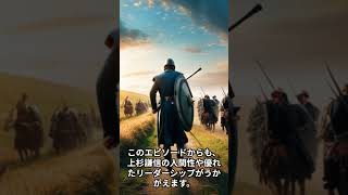 【日本の歴史】上杉謙信の隠された人情エピソード