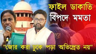 Download lagu ফাইল ডাকাতি, বিপদে মমতা। সুপ্রিম কোর্টে সময় নষ্টের খেলা কপিলের mp3