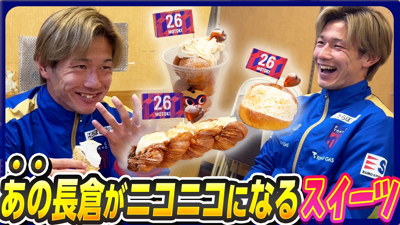 長倉幹樹選手がコラボスイーツ『長倉メープルクリスピー』を作って食べてみた!!