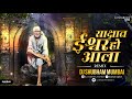 Sakshat Ishwar Ho Aala | Remix - Dj Shubham Mumbai | Saipalkhi Songs 2022 | Omkar Mahadik |