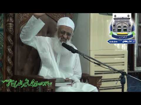 Hazrat Peer Muhammad Bashir ud Din Muazami 10 06 2016