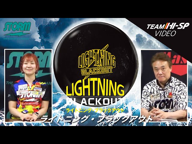 STORM LIGHTNING BLACKOUT ライトニング・ブラックアウト 丨 STORM LIGHTNING BLACKOUT ライトニング・ブラックアウト 丨