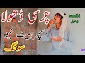 Charsi Dhola Song Saraiki Dilwala Saraiki Dilwala Charsi Dhola Aa Charsi Dhola Teko Charsi Dhola