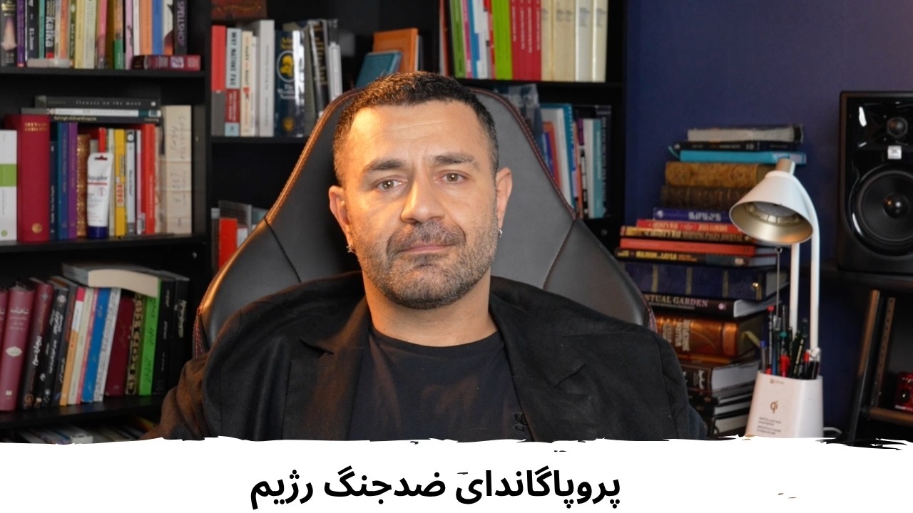 باشاهین نجفی ـ پروپاگاندای ضدجنگ رژیم