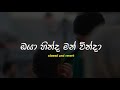Oya Hinda Man Winda Slow Verb Sinhala Song