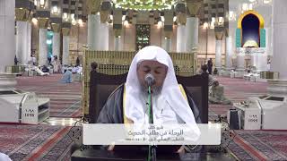 صورة 03| شرح كتاب الرحلة في طلب الحديث للخطيب البغدادي لفضيلة الشيخ د. عبد الله العبيد 1440/1/15هـ