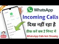 Whatsapp Call Not Showing On Display | Whatsapp Par Call Nahi Dikha Raha hai | fix Problem