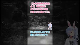 【日本事故物件監視協会３】事故物件を見ていると急にお腹が痛くなる兎田ぺこら #兎田ぺこら #ぺこら切り抜き #ホロライブ #日本事故物件監視協会３ #hololive #切り抜き
