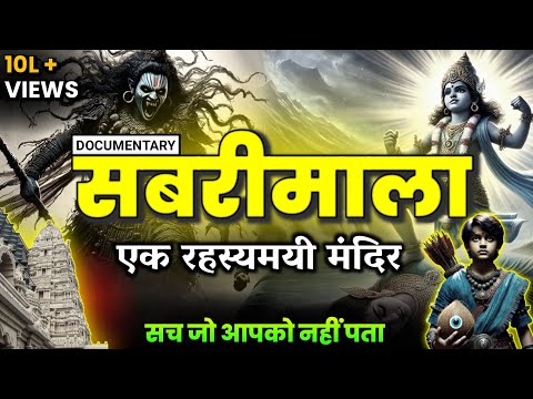 Sabarimala Temple | Mystery of Sabarimala Temple | Secrets of Sabarimala Temple?