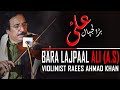 Bara Lajpaal ALI (A.S) | Qaseeda on Violin by Raees Ahmad Khan | DAAC Event July 2020