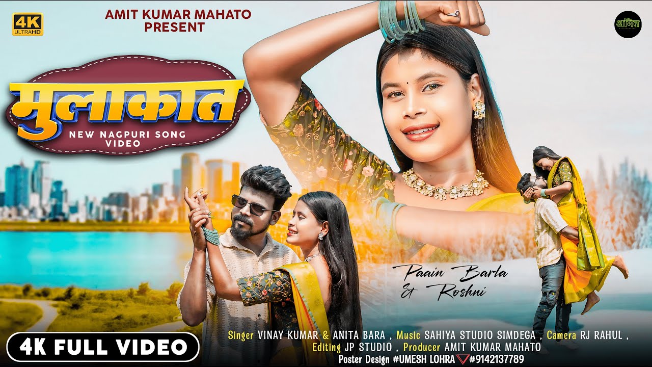 MULAQAAT | NEW NAGPURI 2024 OFFICIAL 4K VIDEO | PAAIN BARLA & ROSHNI | SINGER VINAY & ANITA BARA