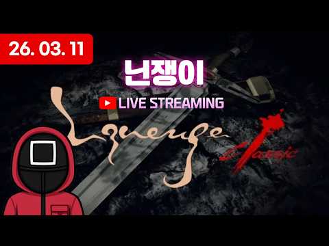 [리니지 클래식] 하이네 신서버 오픈런🔥마을 대학살
