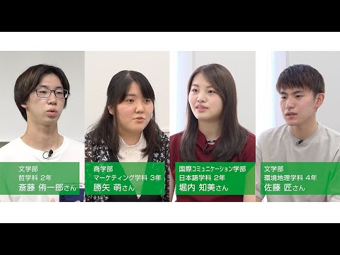 生活環境経済学科 在学生がズバッと答えます！受験生のよくある質問 PART １
