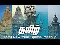 Tamil New Year Special Mashup Whatsapp Status Tamil Gethu WhatsApp Status