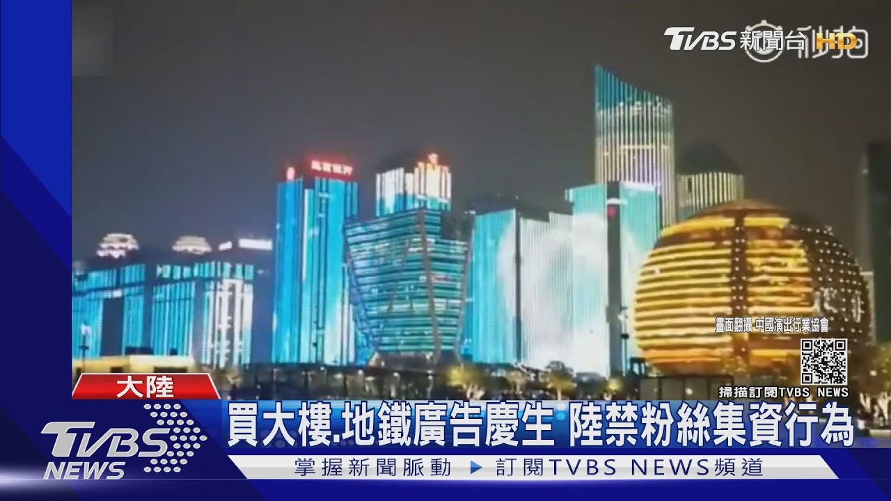 超瘋!買大樓、地鐵廣告 陸禁藝人「收粉絲集資禮物」違者將抵制