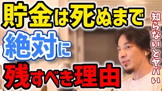 【ひろゆき】貯金がなくなる危険性を語るひろゆき※僕みたいな大金持ちでも節制するのはこういう理由だからです【切り抜き】