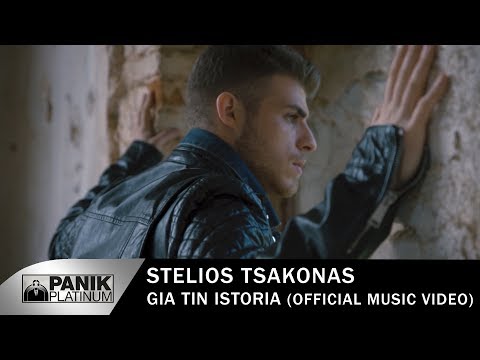Video thumbnail for Gia Tin Istoria