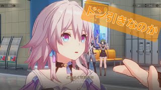 [崩壊スターレイル]開拓者はファンササービスをする‼️