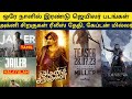 Cine News | Reel Jailer vs Real Jailer, Captain Miller Teaser, Agni Siragugal Release date