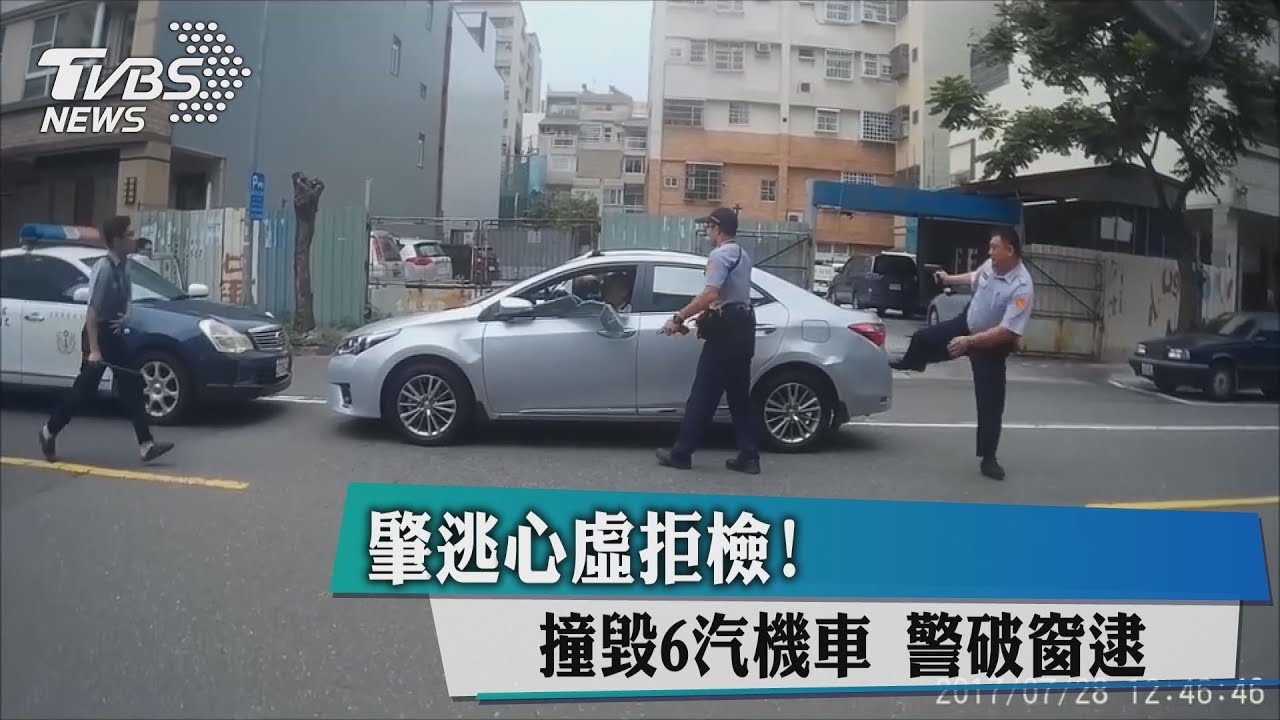 肇逃心虛拒檢!撞毀6汽機車 警破窗逮