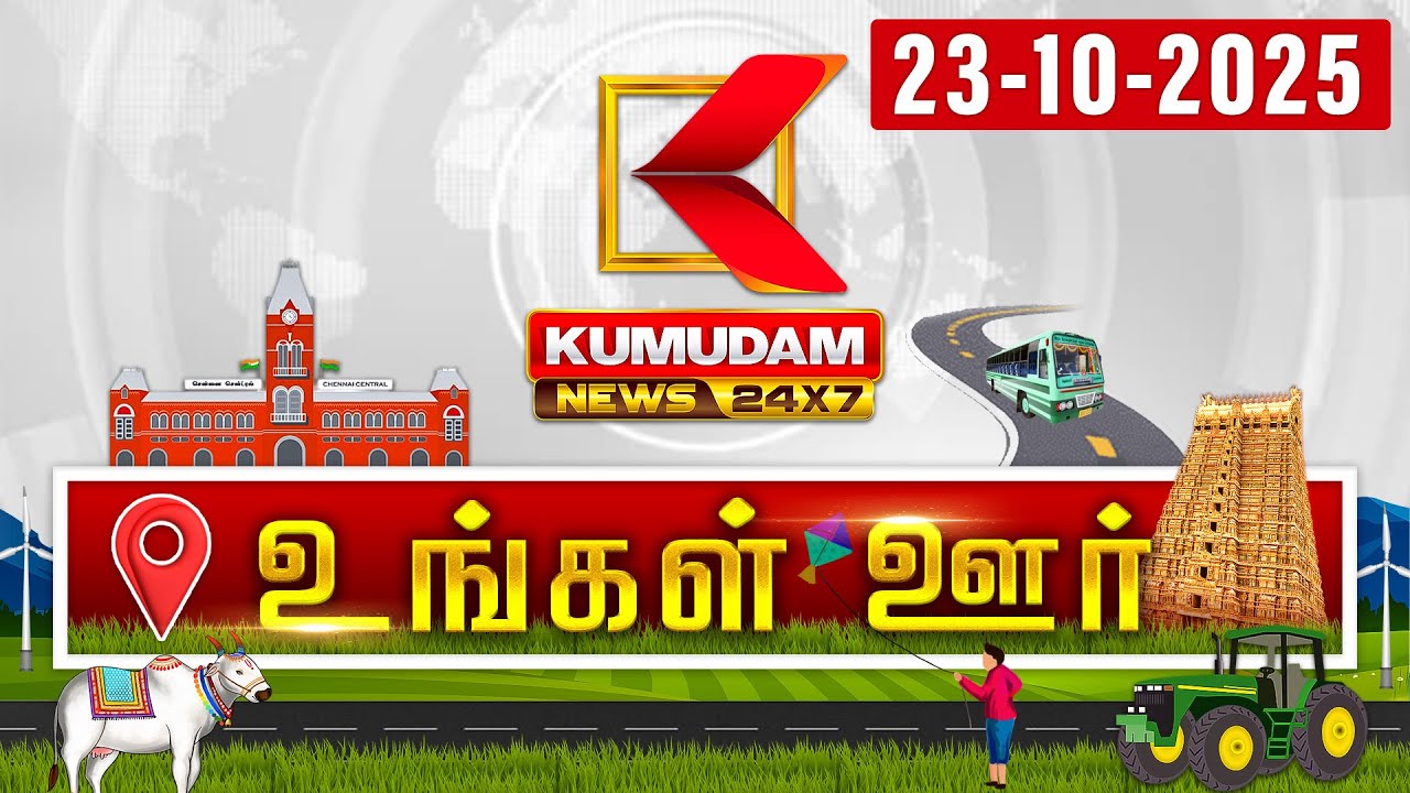 District News | 23 OCTOBER 2025 | Tamil News Today | Latest News | PMK | TVK | DMK | BJP