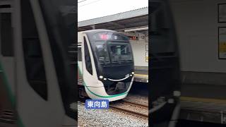 東向島駅#鉄道 #東武 #電車 #train #ショート