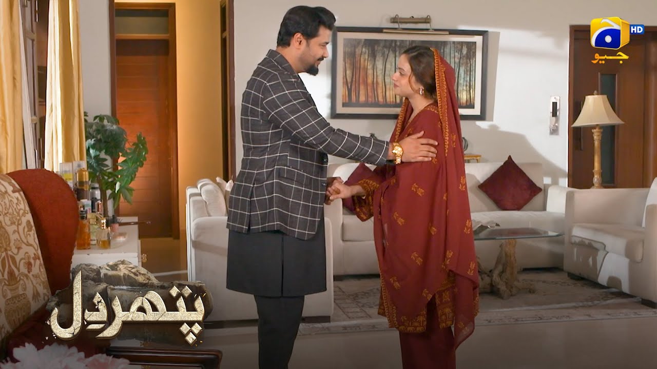 Manpasand Biwi Ki Mohabbat || Pathar Dil || Har Pal Geo