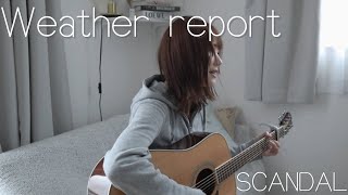 【Weather report/SCANDAL】covered by 庵原ゆかり