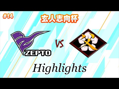 【上下・平面射線に一人で対応】Zepto vs 父ノ背中 | 玄人志向杯 #14 ハイライト【R6S/レインボーシックス シージ】
