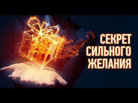 Важность женских желаний
