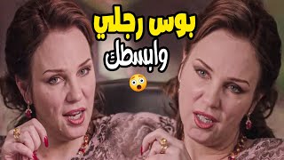 بوس رجلى وخليك تنام معايا ليلة متجيش على بال راجل هو فى كده