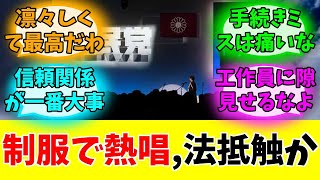 自衛官が自民党大会で歌唱した件#みんなの反応#ニュース#ネットの声 
