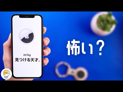 Apple AirTags:跟踪者预防答案和第一印象