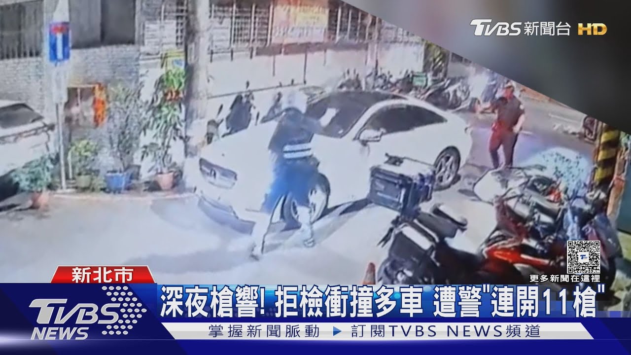 深夜槍響！　拒檢衝撞多車　遭警「連開11槍」