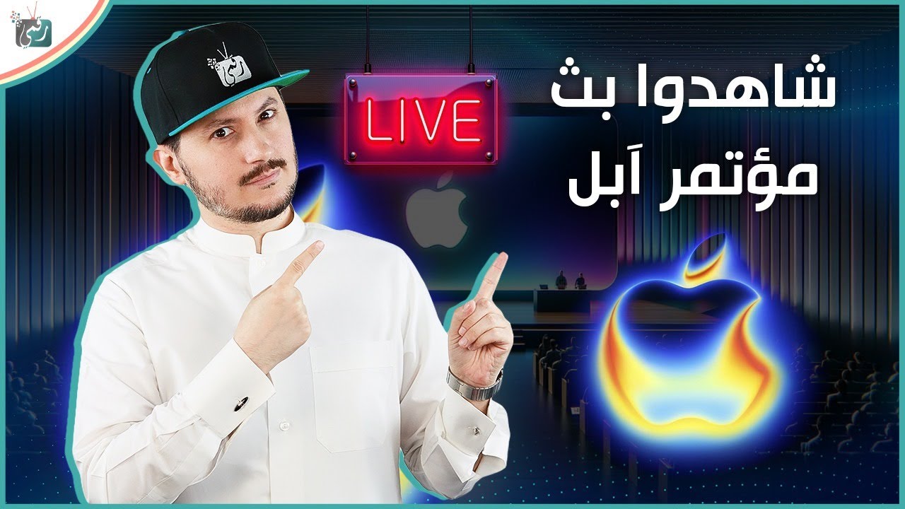 Apple بالعربي - 2025 iPhone 17