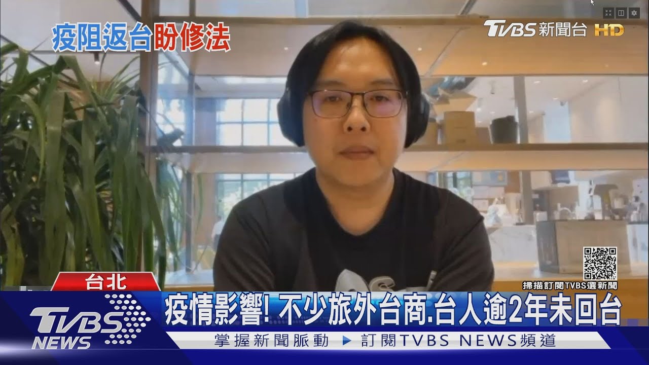 出境超過2年被除籍！　旅日台人憂不能投票