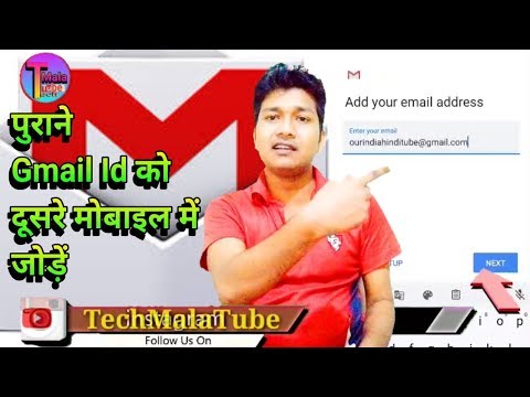 Apne purane Gmail ko apne new mobile me login  kaise kare how to login for old email id. Video